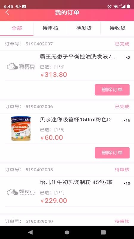 嬰友智能門(mén)店