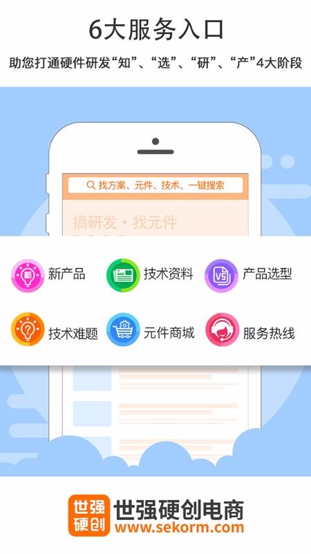 世強(qiáng)硬創(chuàng)電商