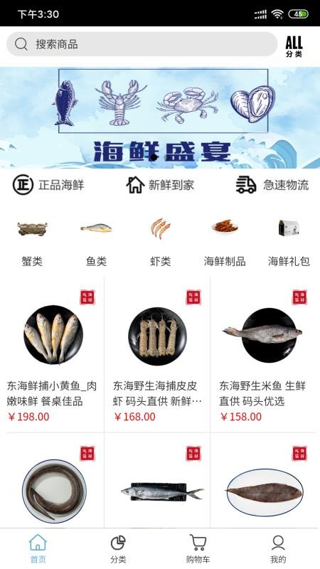 火箭海鮮