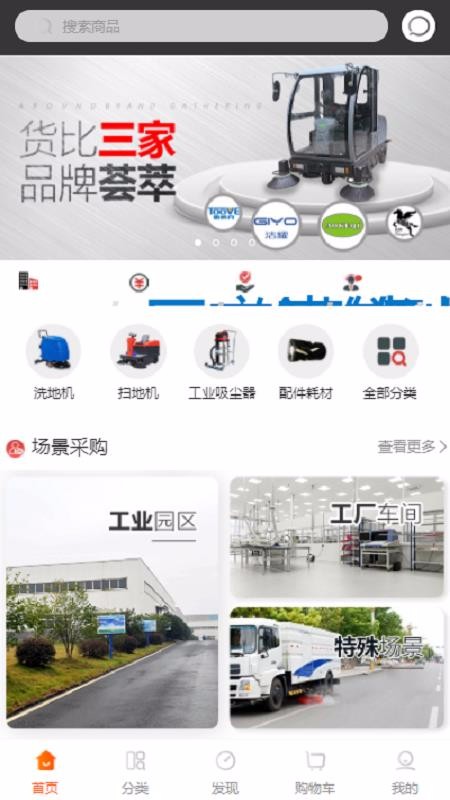 清潔設備直通車
