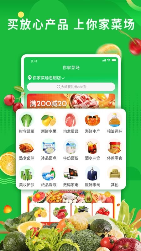 你家菜場