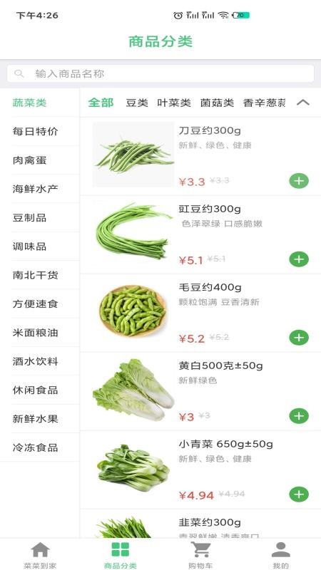 菜菜到家