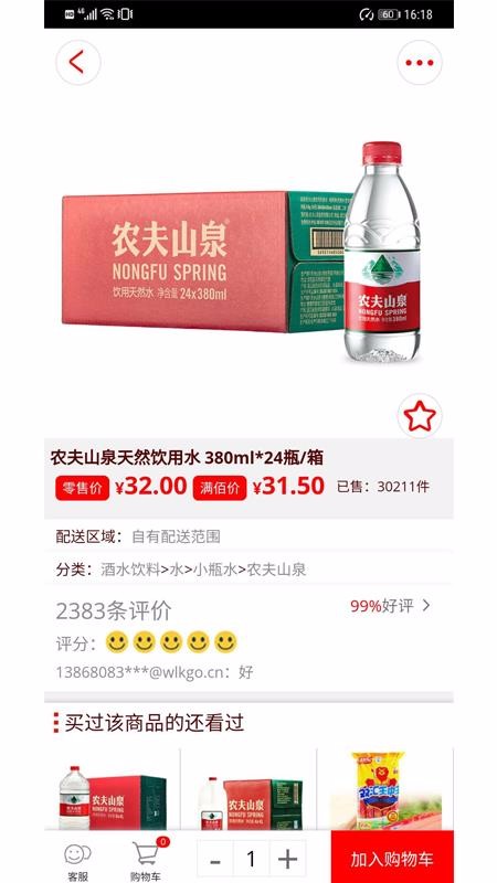 窩里快購