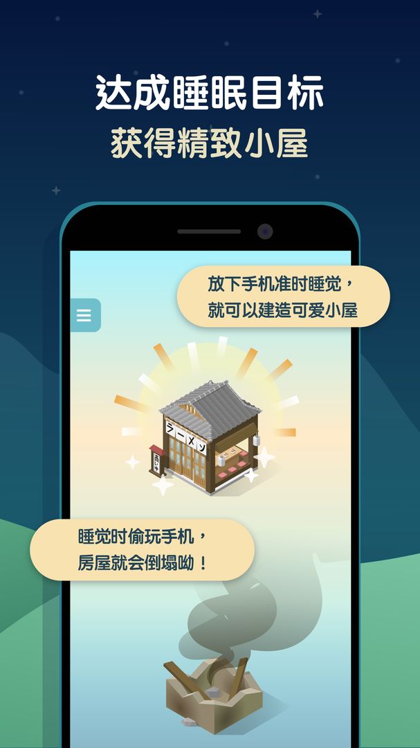 睡眠小鎮(zhèn)SleepTown安卓版