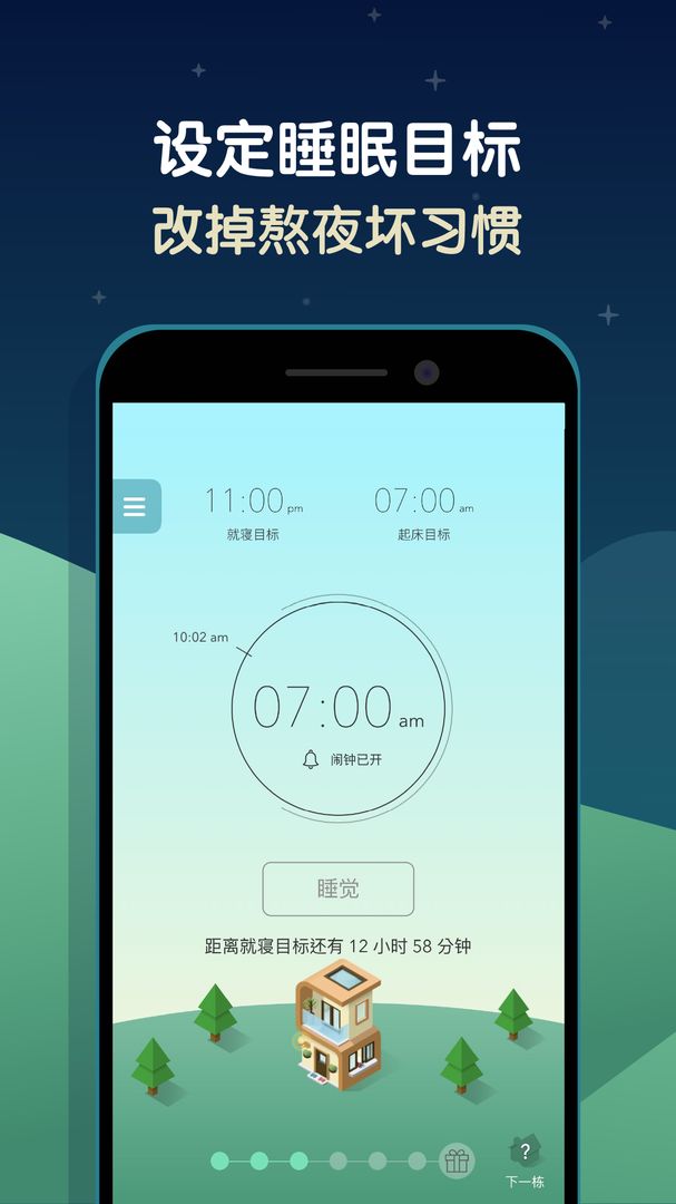 睡眠小鎮(zhèn)SleepTown安卓版