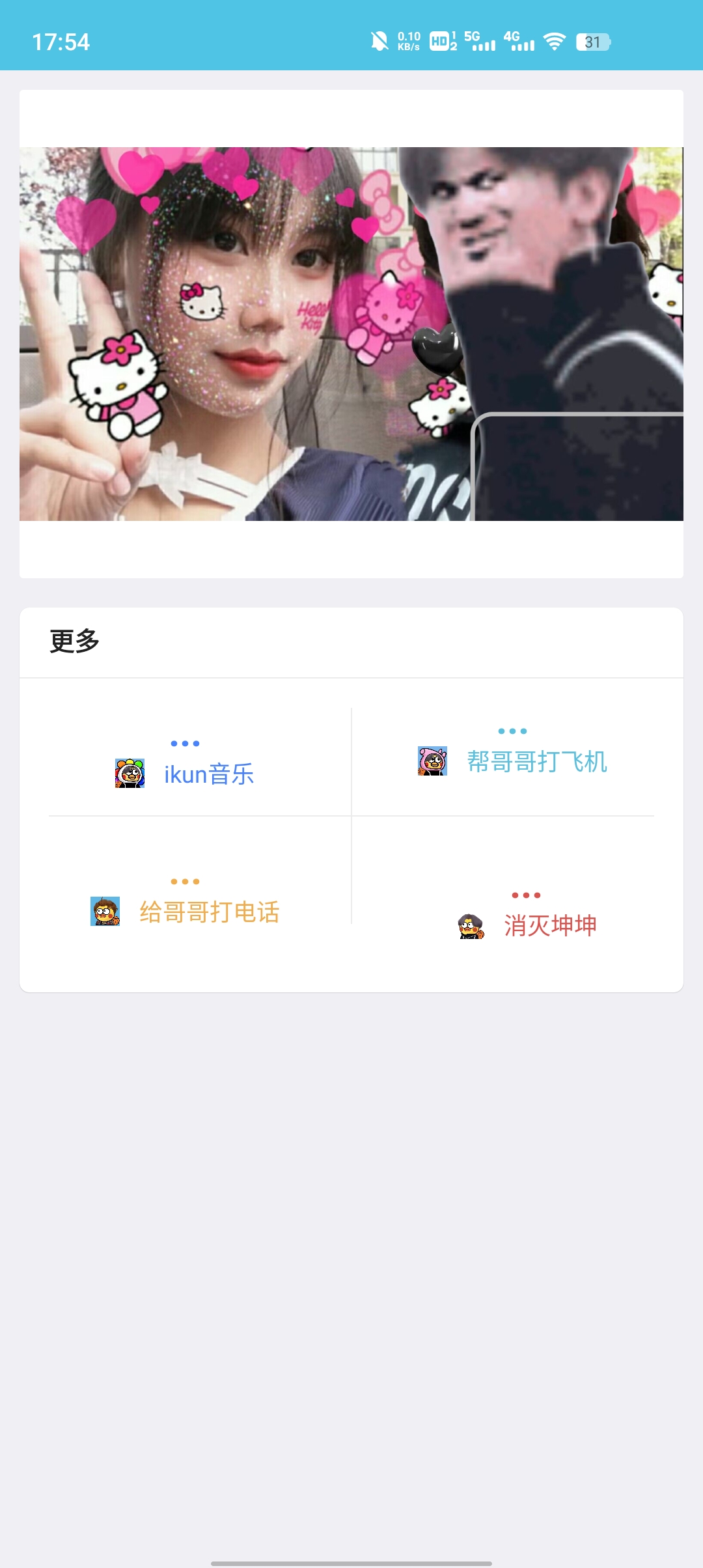 ikun家族App官方版
