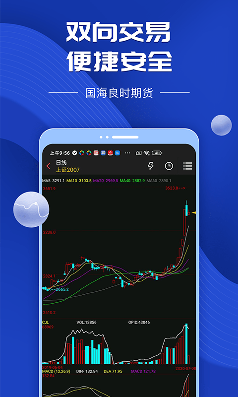 國海良時期貨交易app官方版