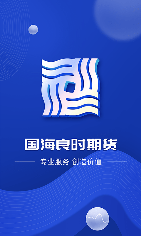 國海良時期貨交易app官方版