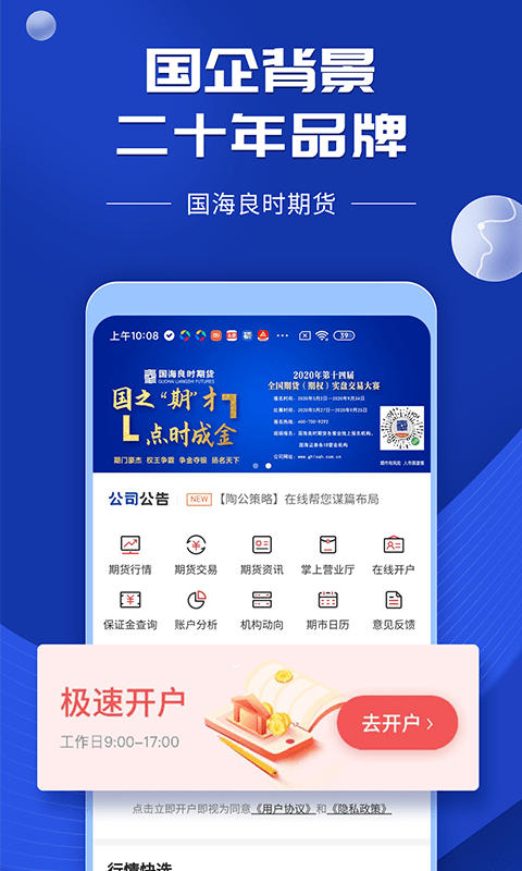 國海良時期貨交易app官方版