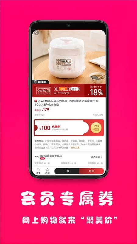 聚美價