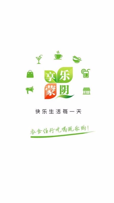 樂享蒙陰