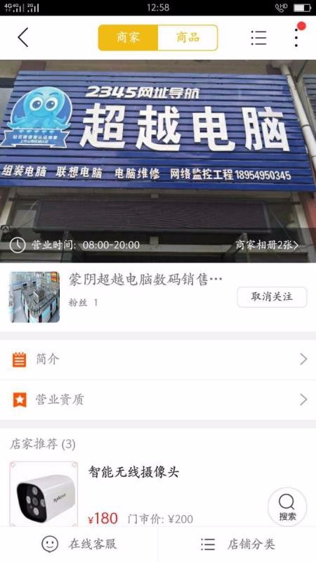 樂享蒙陰