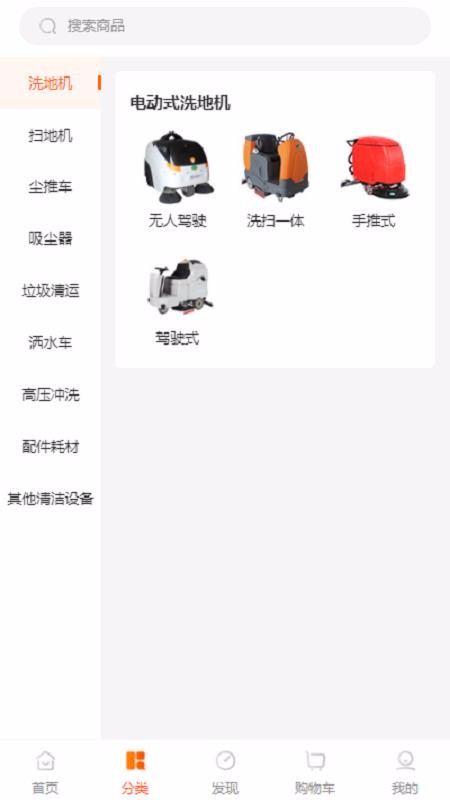 清潔設備直通車