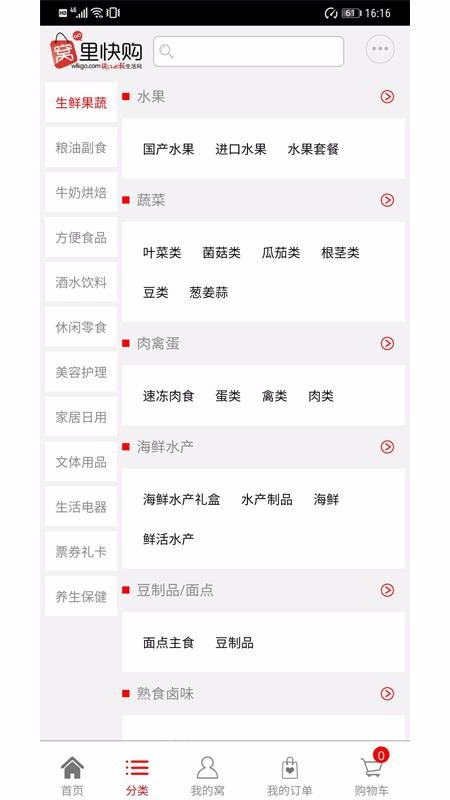 窩里快購