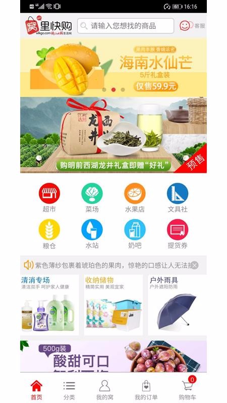 窩里快購