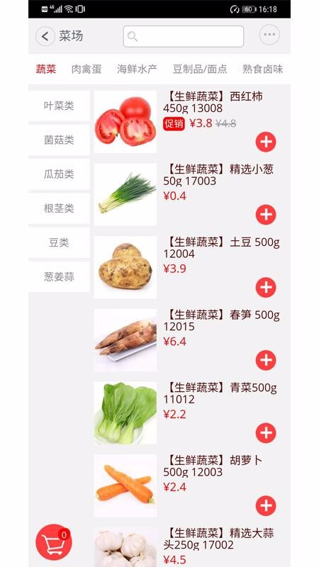 窩里快購