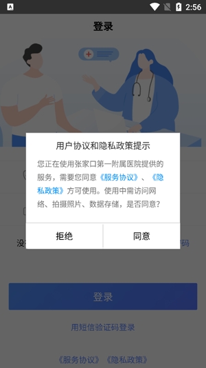 張家口一附院掛號app最新版