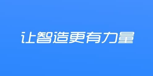 上汽智造app安卓版
