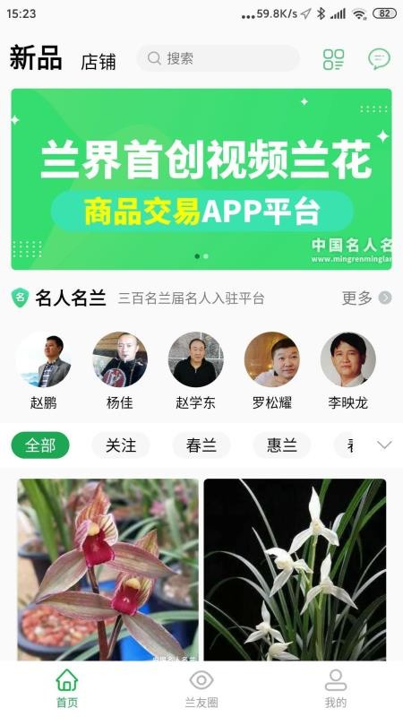 名人名蘭