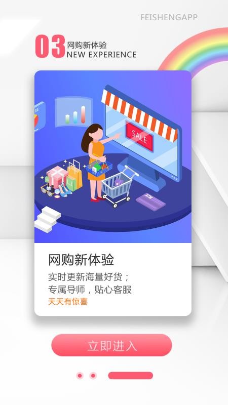 飛省時代