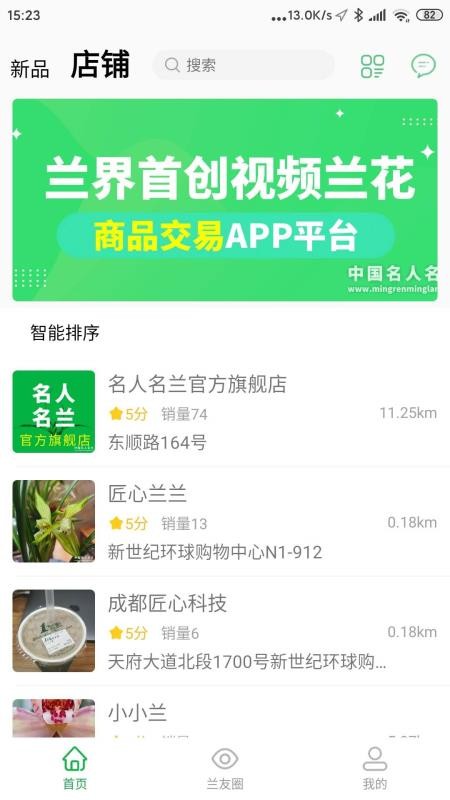 名人名蘭