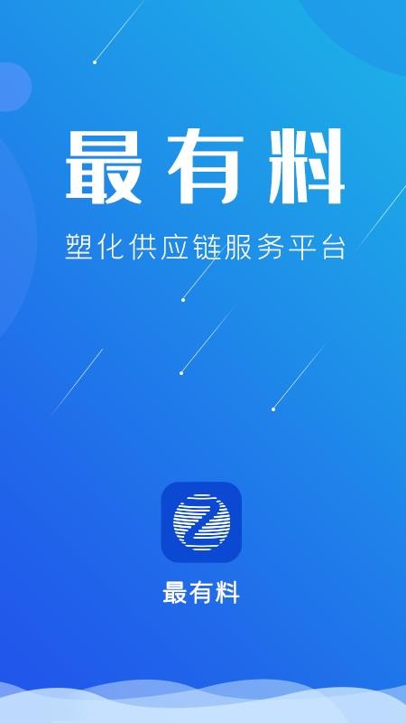 最有料