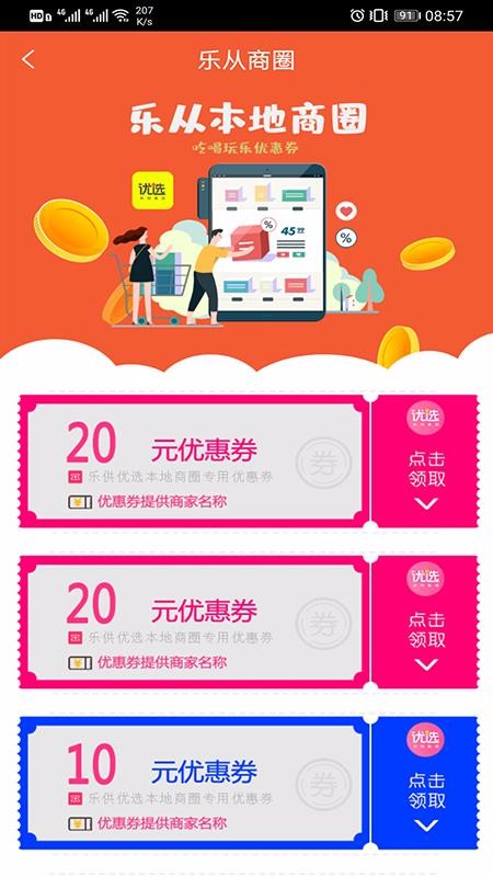 樂(lè)供優(yōu)選
