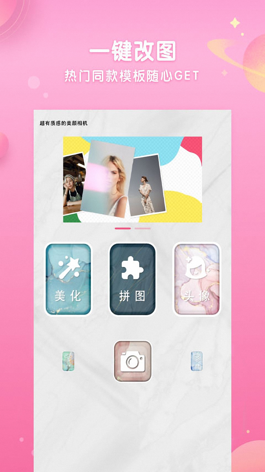 特效拍照相機軟件