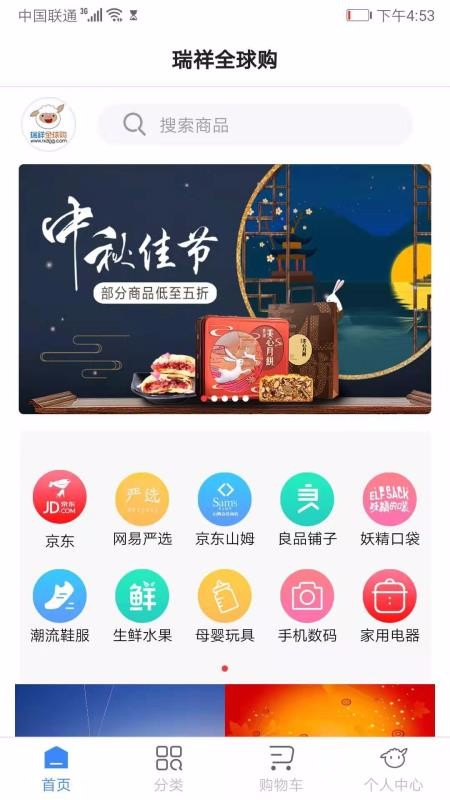 瑞祥全球購