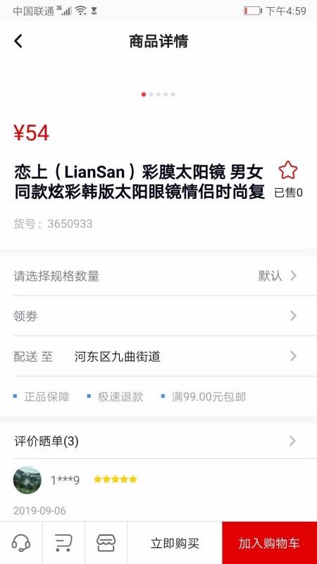 瑞祥全球購