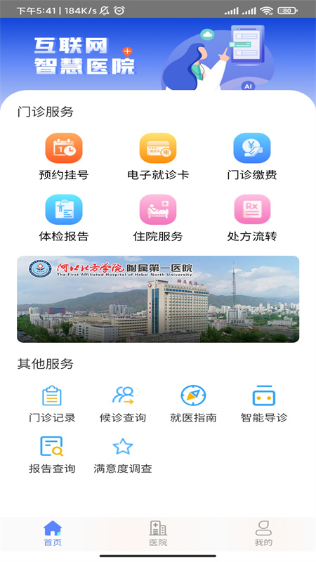 張家口一附院掛號app最新版