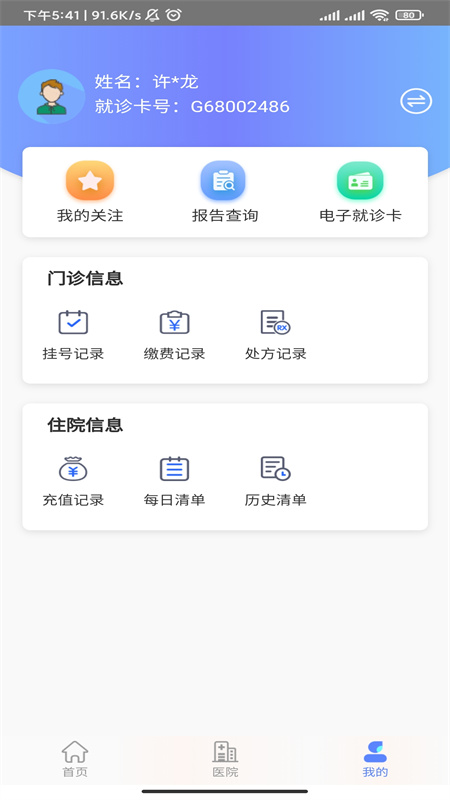 張家口一附院掛號app最新版