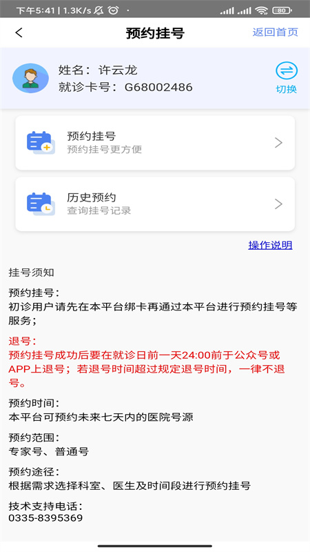 張家口一附院掛號app最新版