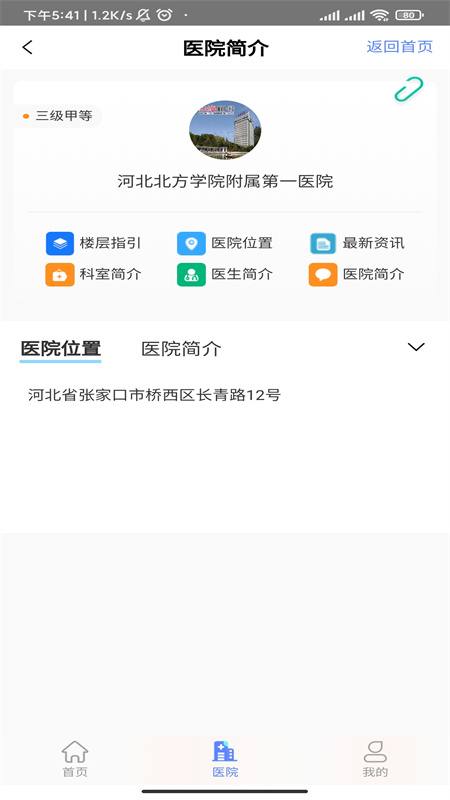 張家口一附院掛號app最新版