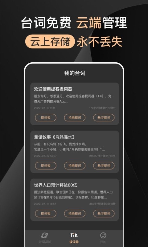 提客提詞器app手機(jī)版