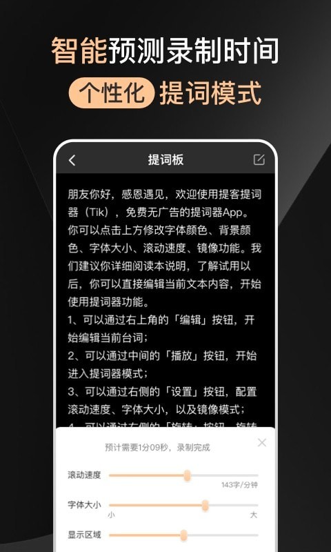 提客提詞器app手機(jī)版