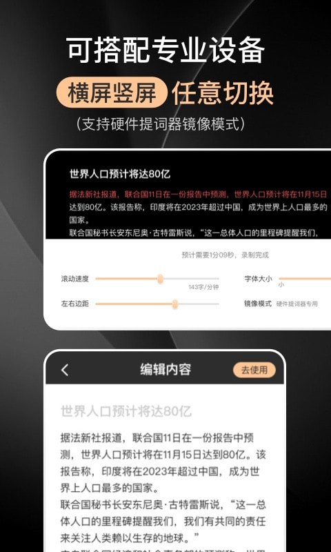 提客提詞器app手機(jī)版