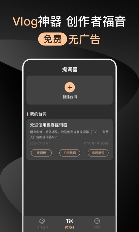 提客提詞器app手機(jī)版