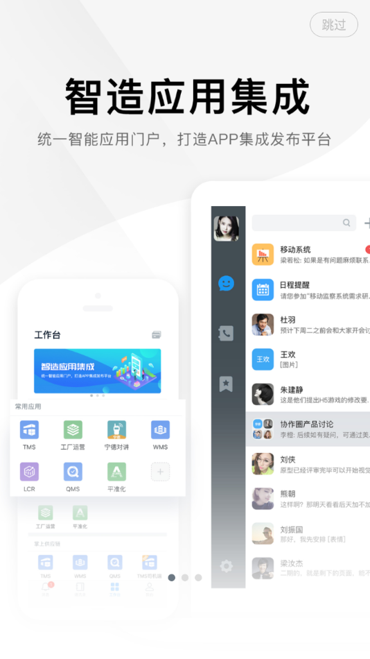 上汽智造app安卓版