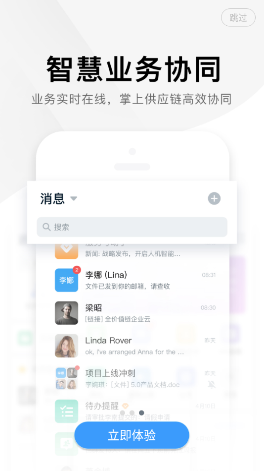 上汽智造app安卓版