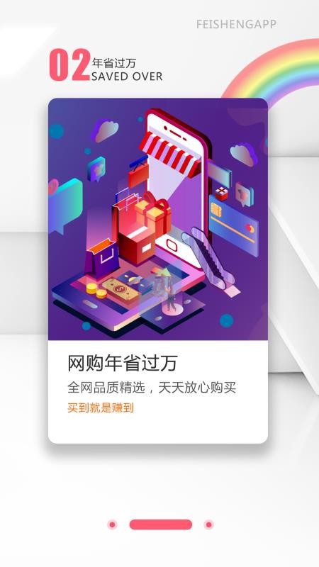 飛省時代