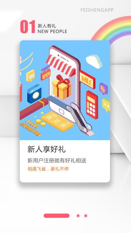 飛省時代