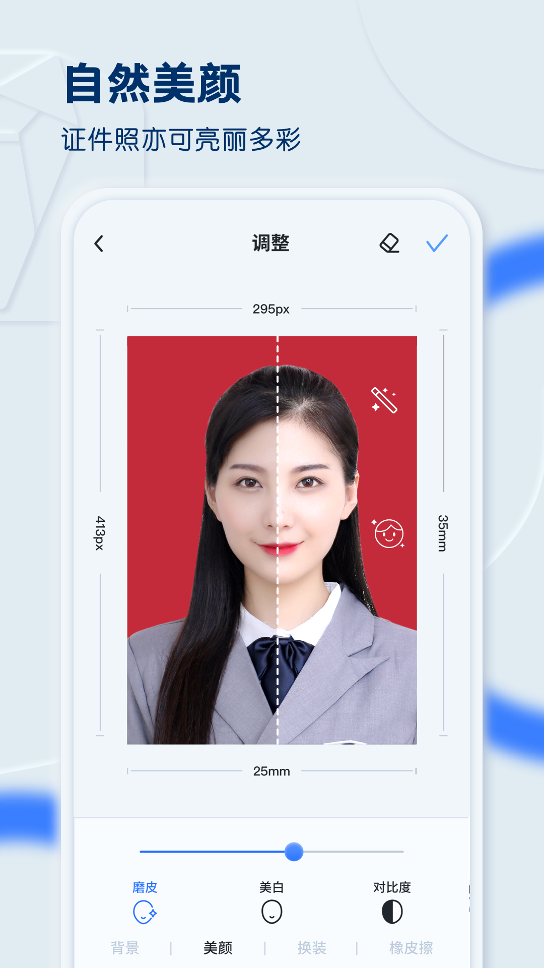 黃鴨證件照app安卓版