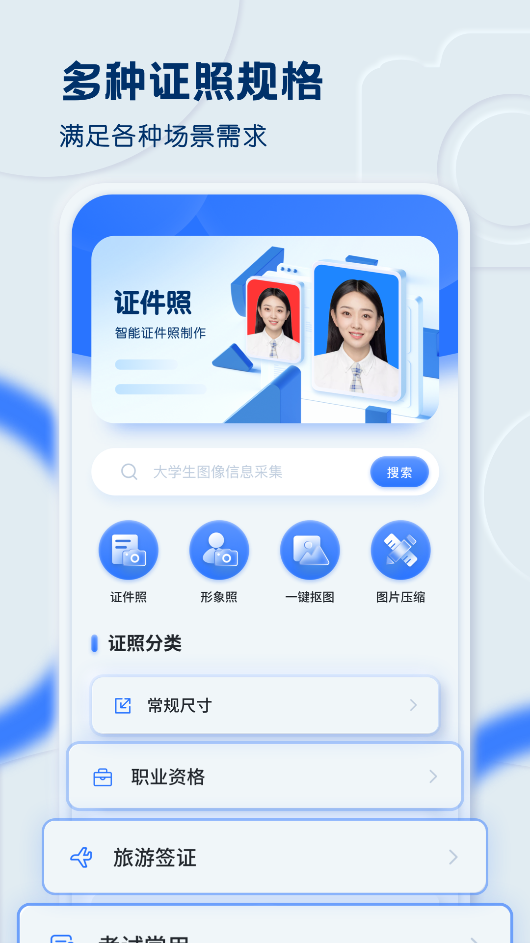 黃鴨證件照app安卓版