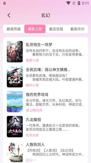毛桃閱讀app官方版