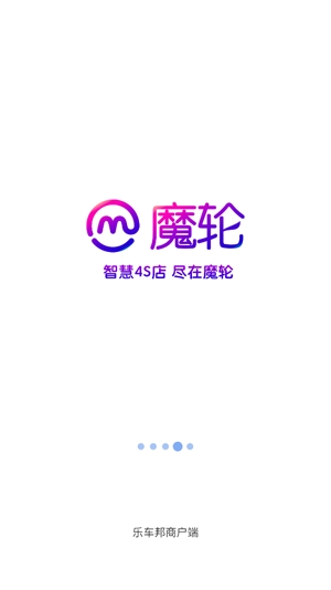 魔輪app官方版(原樂車邦商戶版)