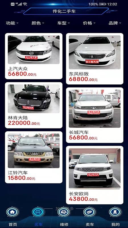 傳化二手車交易市場