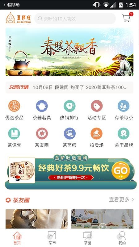 金薩旺