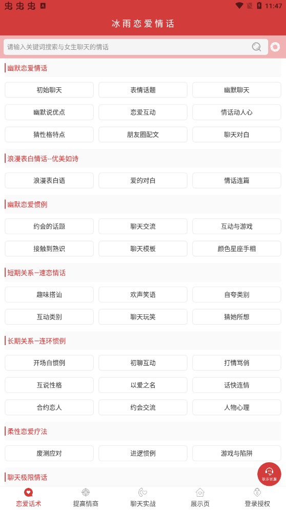 冰雨戀愛情話app官方版