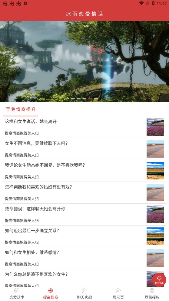 冰雨戀愛情話app官方版